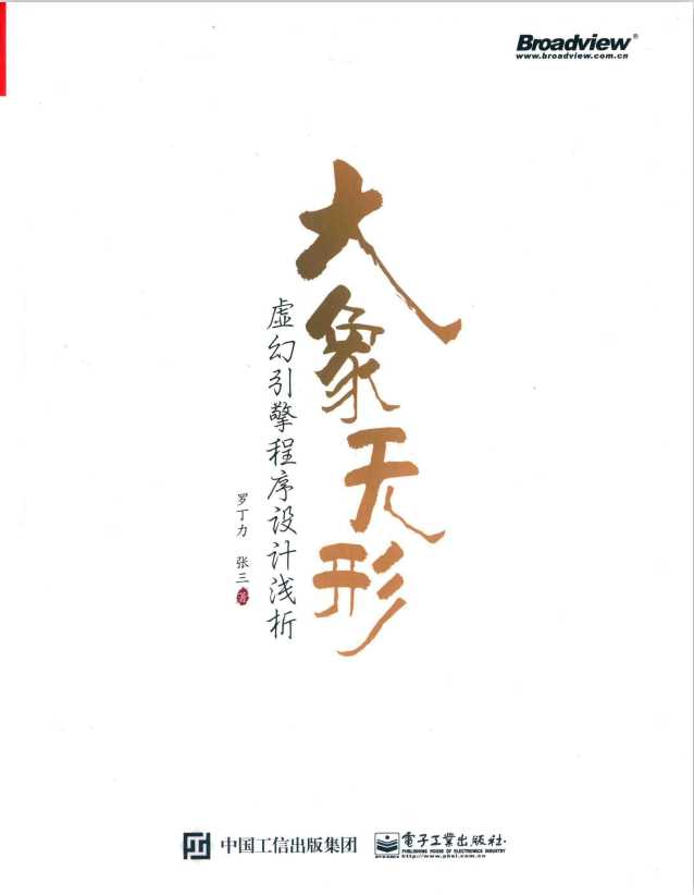大象无形 虚幻引擎程序设计浅析 中文pdf_游戏开发教程-小栈资源网
