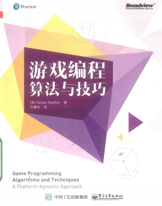 游戏编程算法与技巧 完整pdf_游戏开发教程-小栈资源网