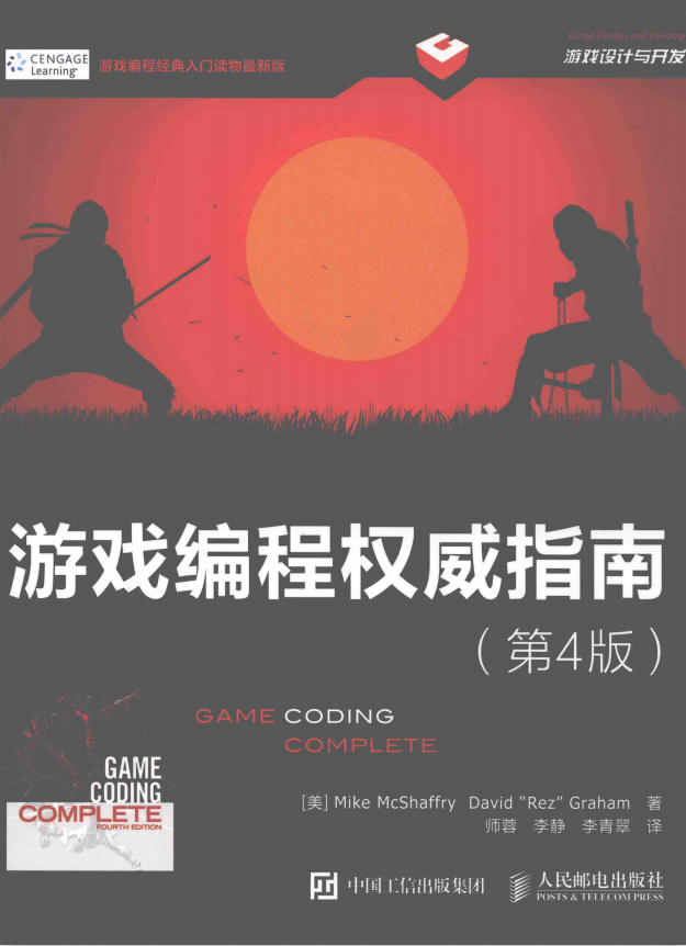 游戏编程权威指南（第4版） 源码 pdf_游戏开发教程-小栈资源网