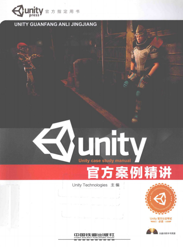 Unity官方案例精讲 完整版 中文_游戏开发教程-小栈资源网