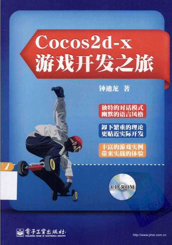 Cocos2d-x游戏开发之旅 （钟迪龙） PDF_游戏开发教程-小栈资源网