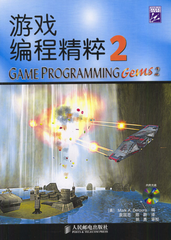 游戏编程精粹2 PDF_游戏开发教程-小栈资源网