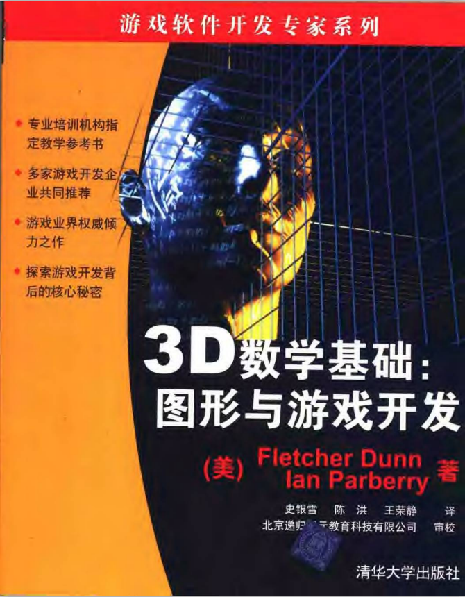 3D数学基础：图形与游戏开发 中文pdf_游戏开发教程-小栈资源网