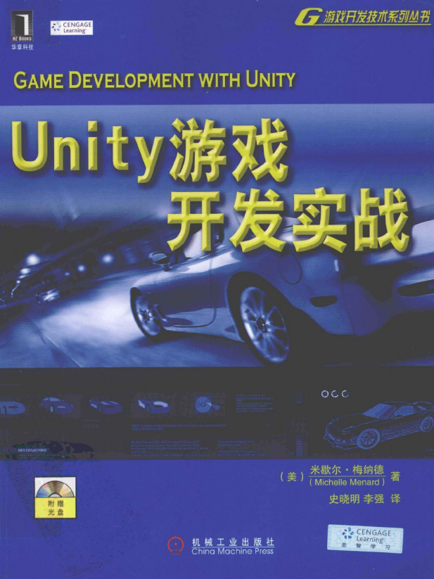 Unity游戏开发实战 （美Michelle Menard） 中文PDF_游戏开发教程-小栈资源网