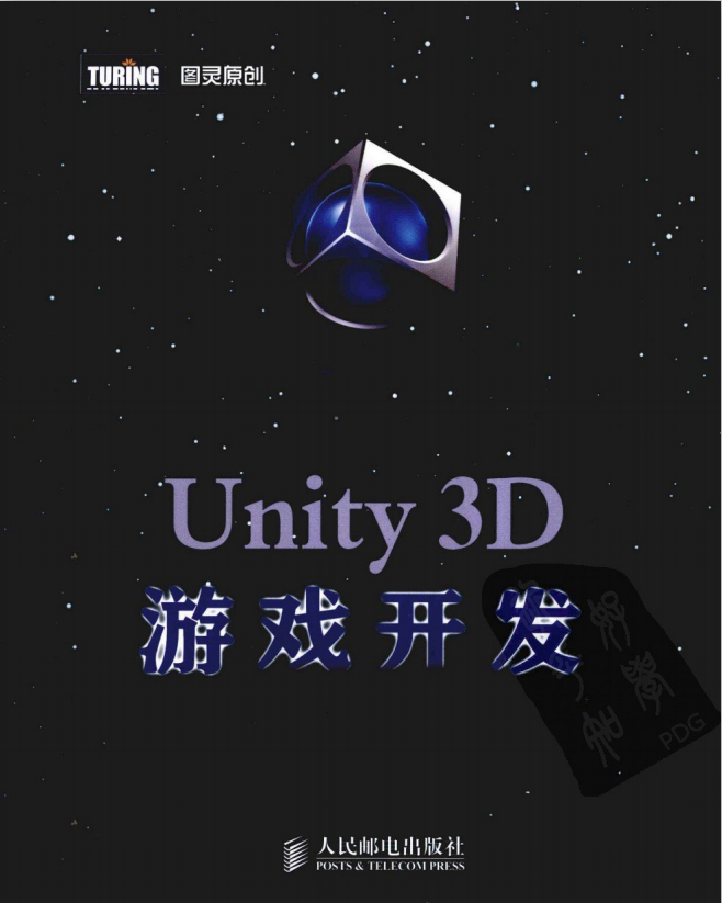 Unity 3D游戏开发（宣雨松） PDF_游戏开发教程-小栈资源网