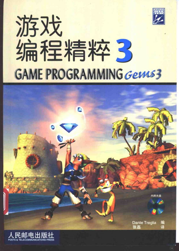 游戏编程精粹3 PDF_游戏开发教程-小栈资源网