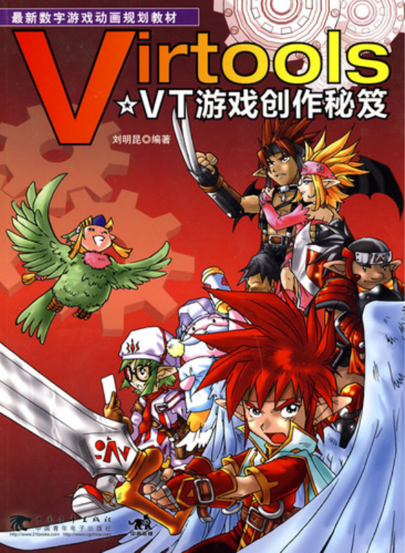 VT游戏创作秘笈 PDF_游戏开发教程-小栈资源网