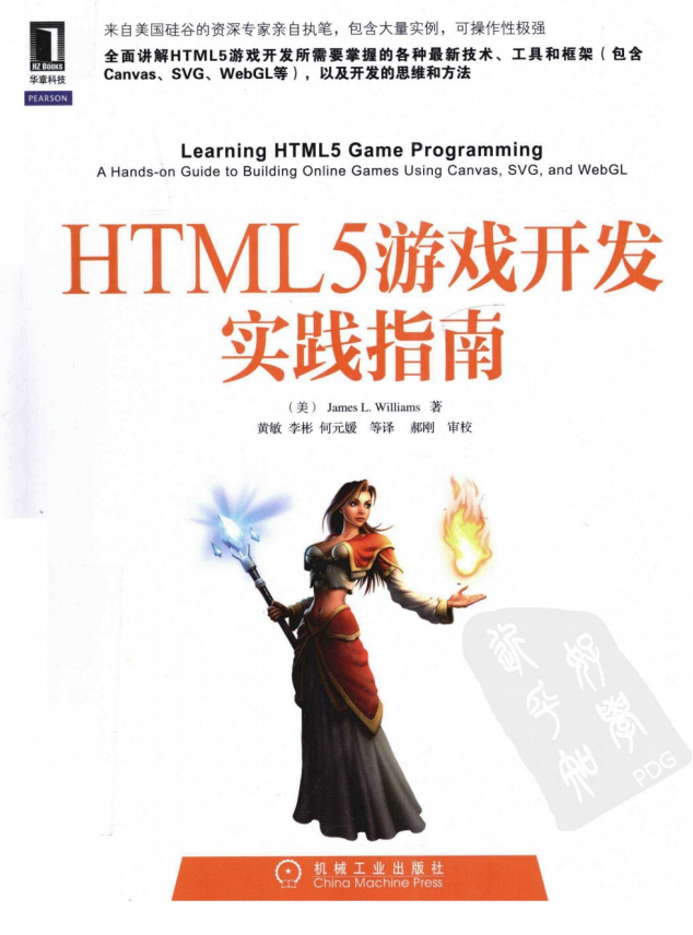 HTML5游戏开发实践指南 PDF_游戏开发教程-小栈资源网