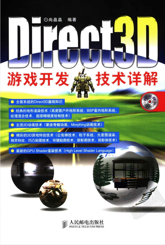 Direct3D游戏开发技术详解（带目录）_游戏开发教程-小栈资源网