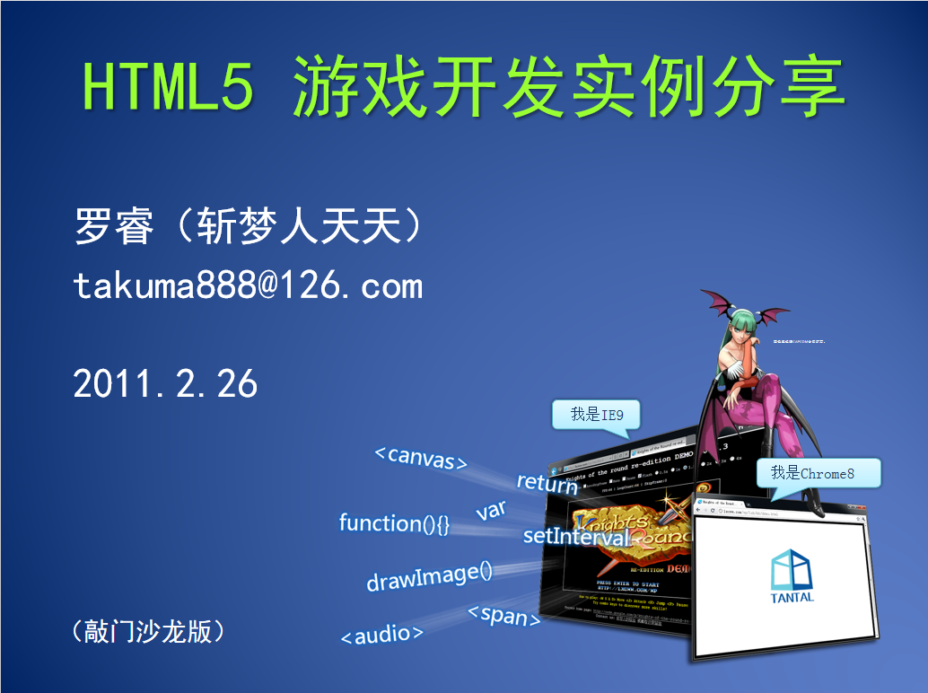 HTML5游戏开发实例分享_游戏开发教程-小栈资源网