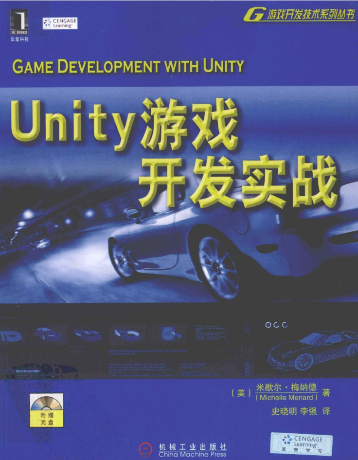 Unity游戏开发实战_游戏开发教程-小栈资源网