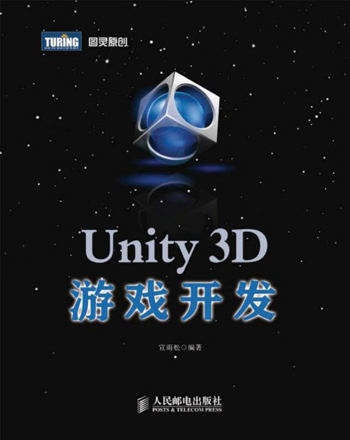 Unity3D游戏开发 宣雨松著 PDF_游戏开发教程-小栈资源网