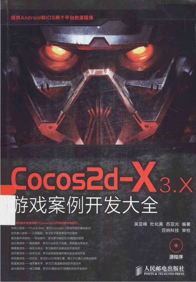 Cocos2d-X 3.X 游戏案例开发大全_游戏开发教程-小栈资源网