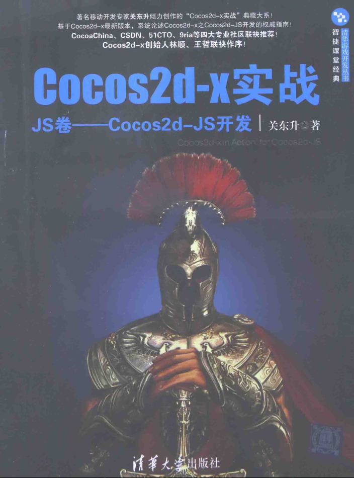 Cocos2d-x实战：JS卷——Cocos2d-JS开发_游戏开发教程-小栈资源网