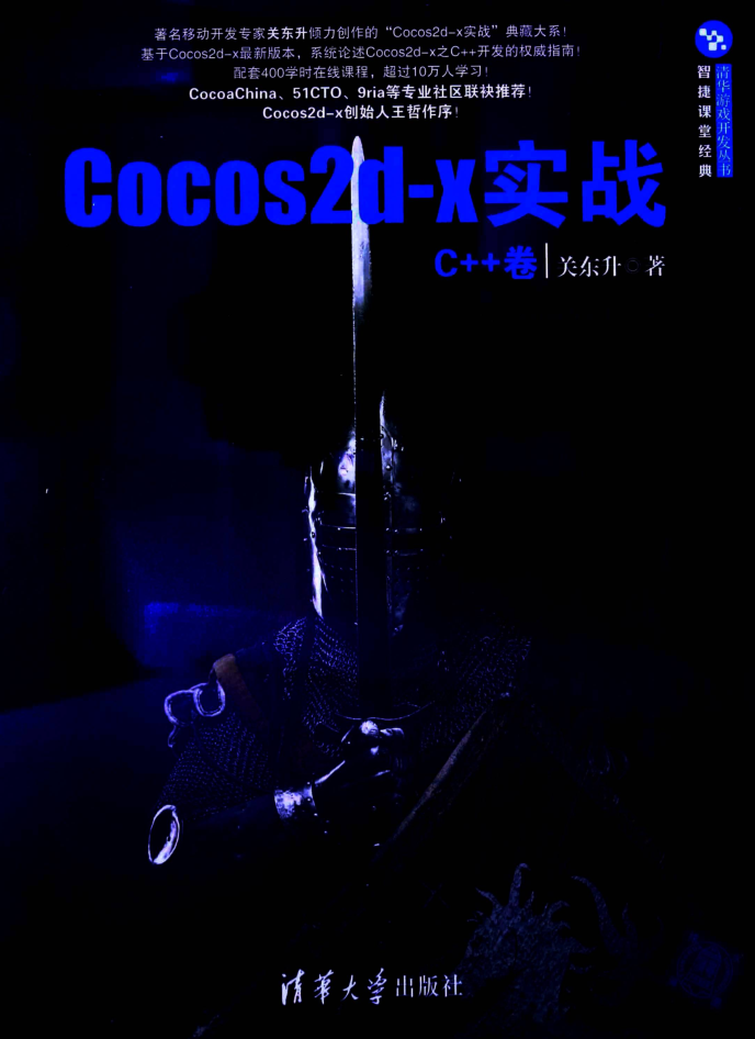 Cocos2d-x实战：C++卷_游戏开发教程-小栈资源网