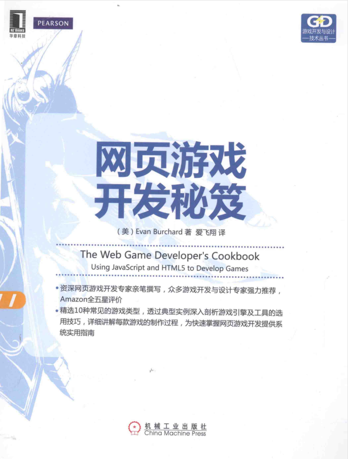 网页游戏开发秘笈_游戏开发教程-小栈资源网