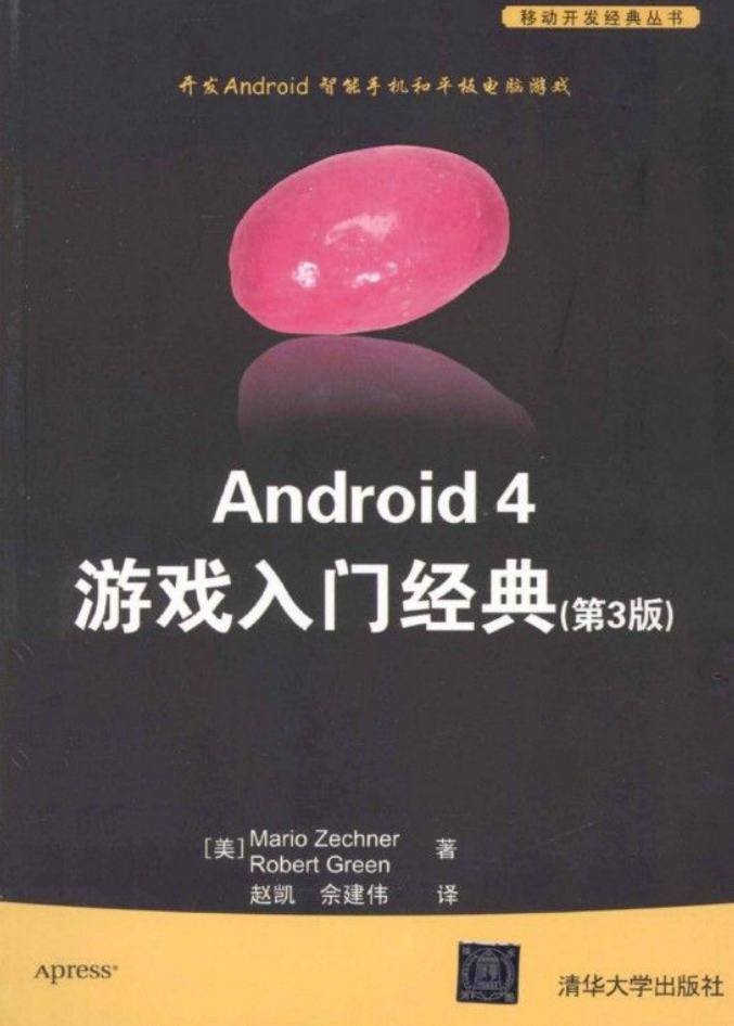 Android 4 游戏入门经典（第3版）_游戏开发教程-小栈资源网