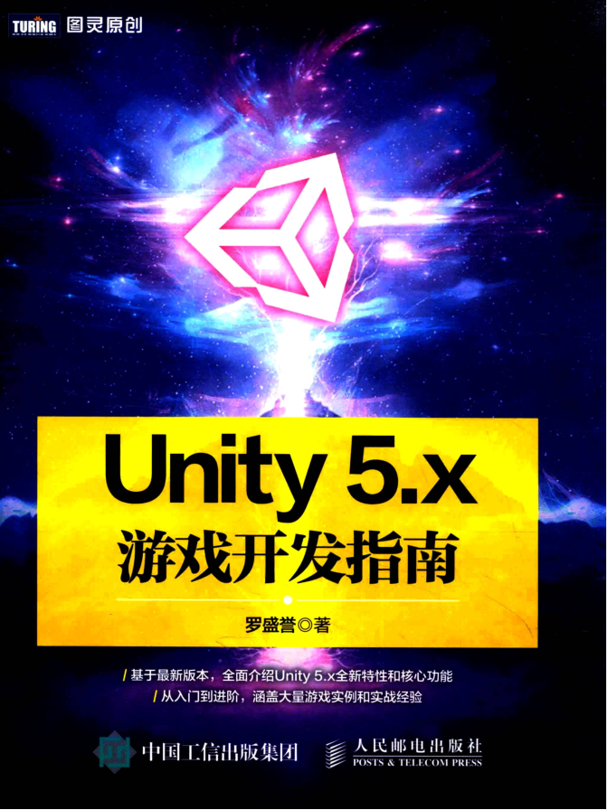UNITY 5.X游戏开发指南_游戏开发教程-小栈资源网