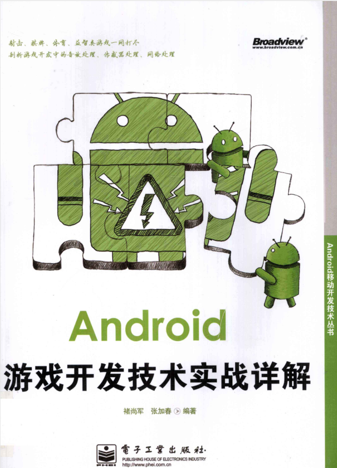 Android游戏开发技术实战详解_游戏开发教程-小栈资源网