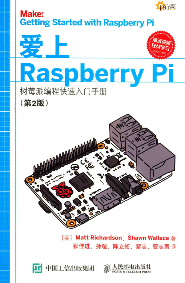 爱上RASPBERRY PI 第2版 树莓派编程快速入门手册_游戏开发教程-小栈资源网