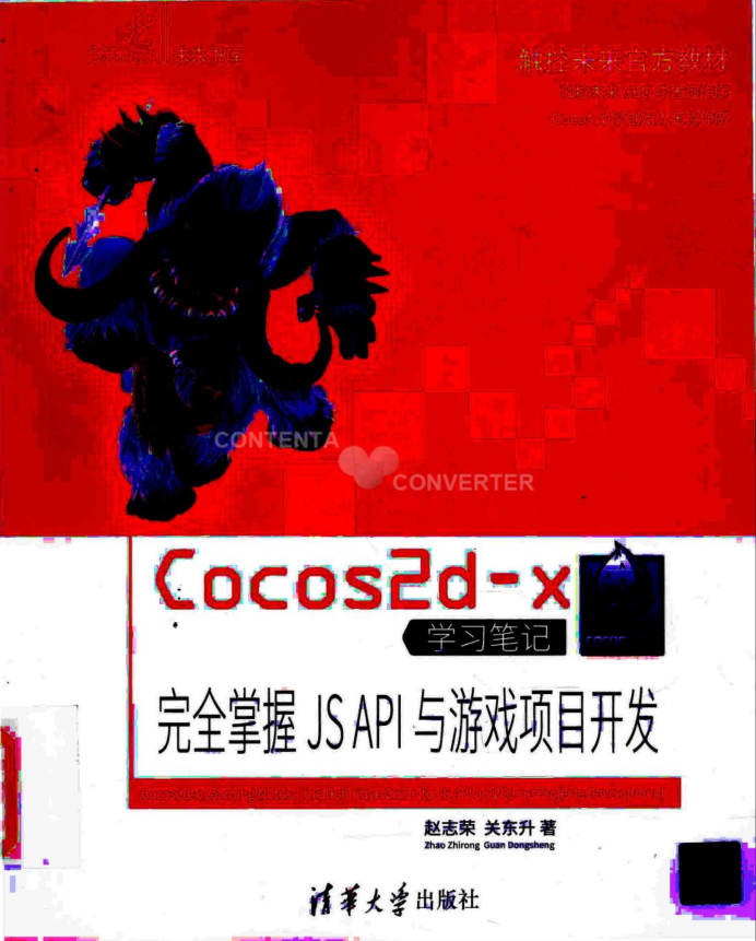 Cocos2d-x学习笔记——完全掌握JS API与游戏项目开发_游戏开发教程-小栈资源网