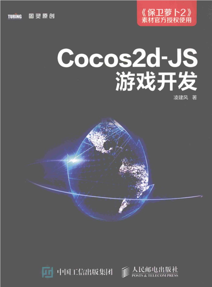Cocos2d-JS游戏开发_游戏开发教程-小栈资源网