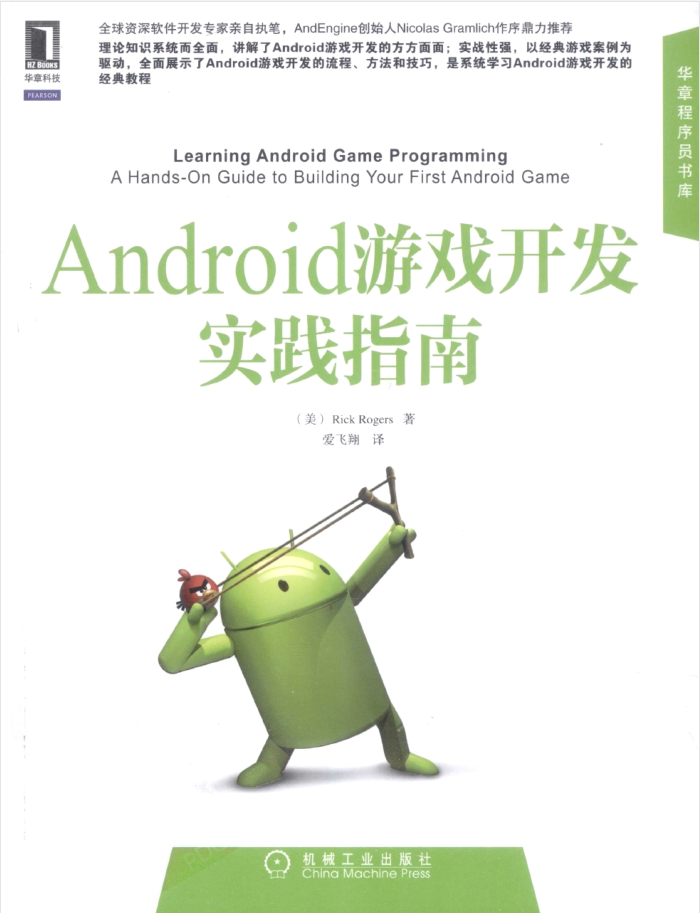 Android游戏开发实践指南_游戏开发教程-小栈资源网