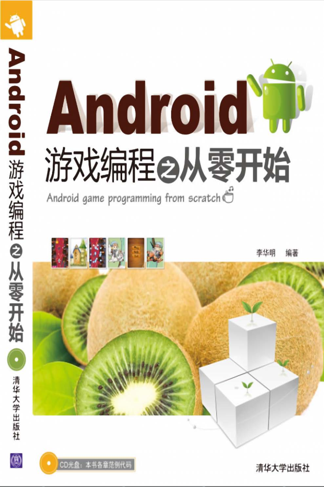Android游戏编程之从零开始_游戏开发教程-小栈资源网