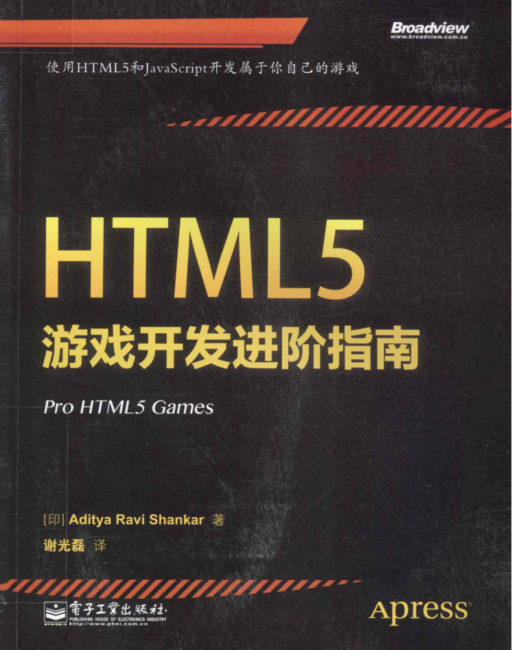 HTML5游戏开发进阶指南_游戏开发教程-小栈资源网