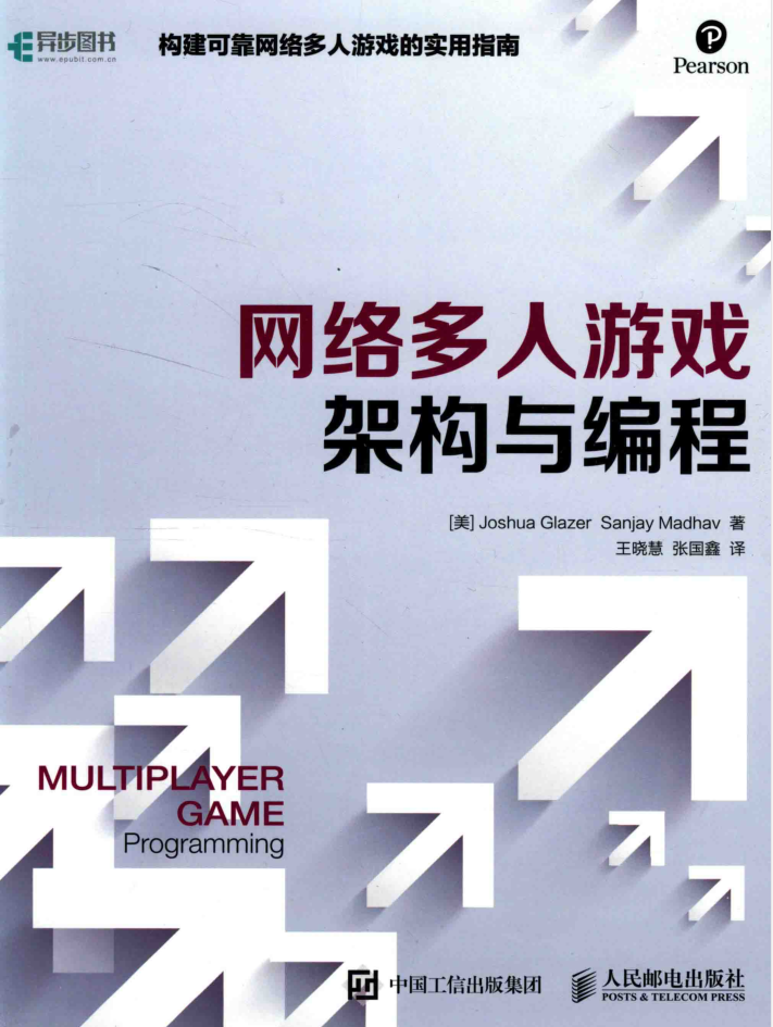 网络多人游戏架构与编程_游戏开发教程-小栈资源网