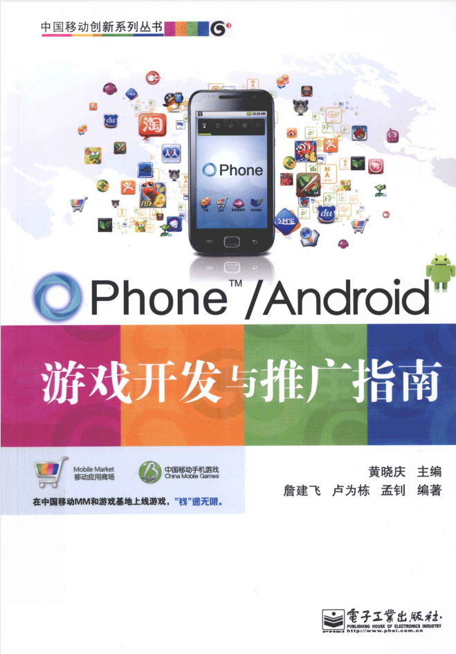 OPhone Android游戏开发与推广指南_游戏开发教程-小栈资源网