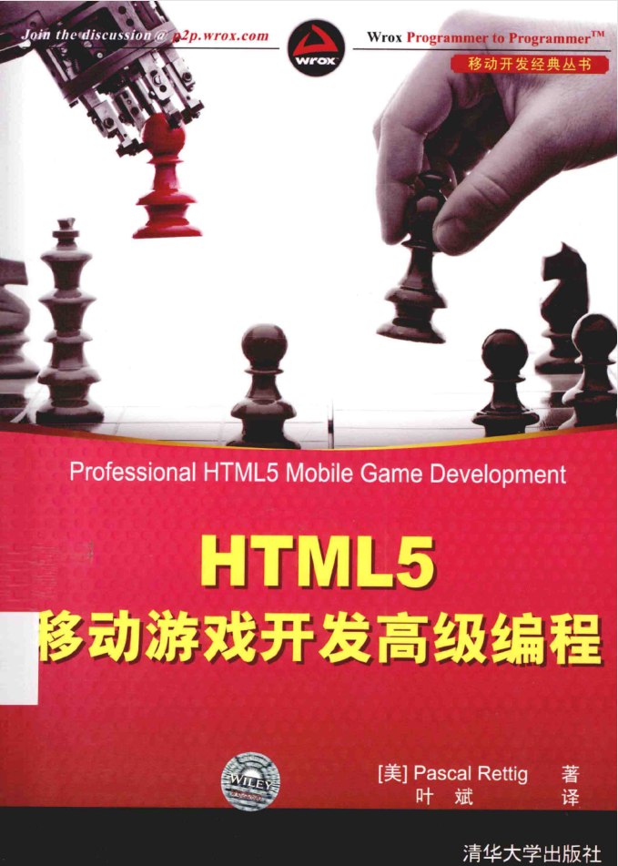 HTML5 移动游戏开发高级编程_游戏开发教程-小栈资源网