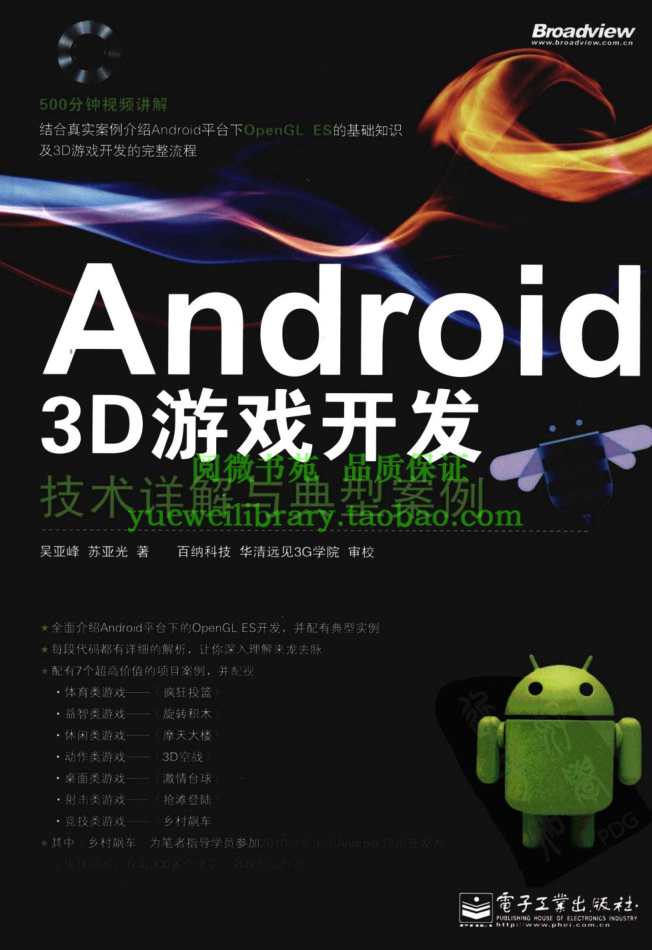 Android 3D游戏开发技术详解与典型案例_游戏开发教程-小栈资源网