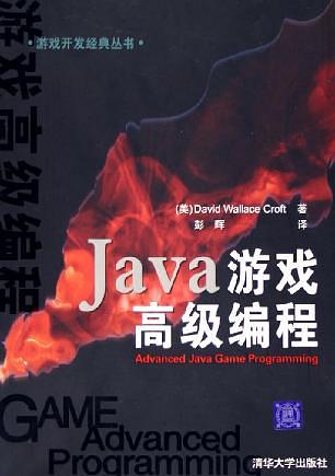 《Java 游戏高级编程》PDF 下载_游戏开发教程-小栈资源网
