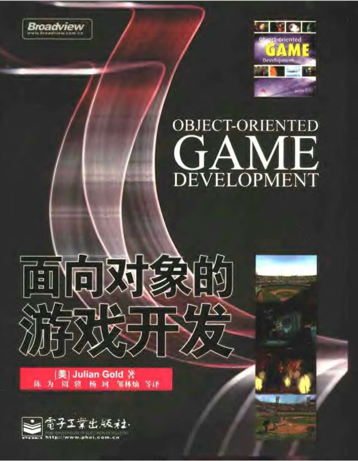 面向对象的游戏开发_游戏开发教程-小栈资源网