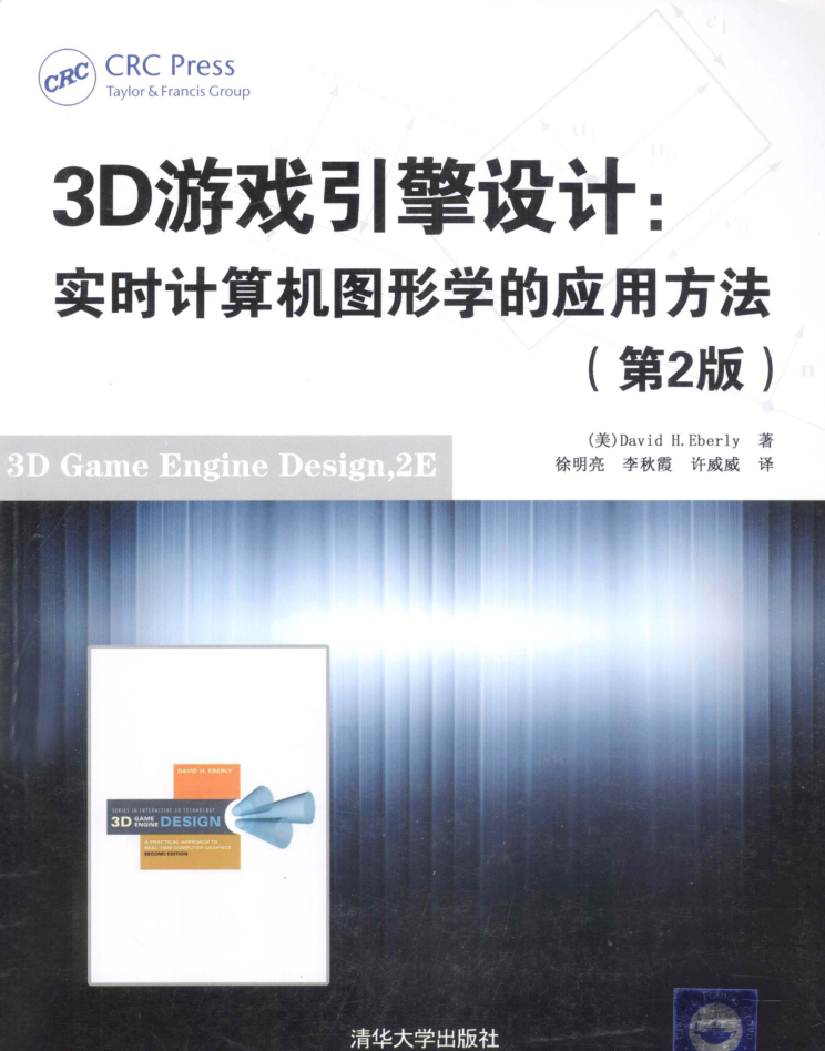 3D游戏引擎设计 实时计算机图形学的应用方法 第2版_游戏开发教程-小栈资源网
