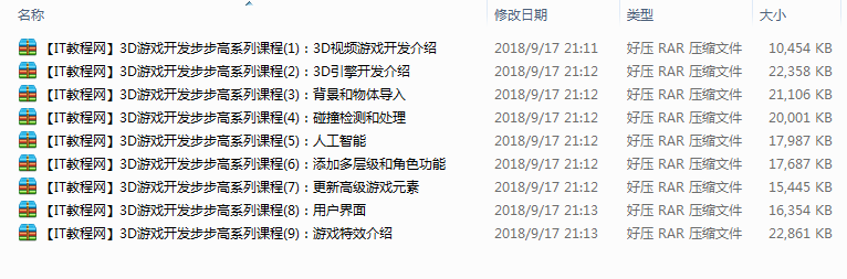 3D游戏开发步步高系列视频教程_游戏开发教程-小栈资源网
