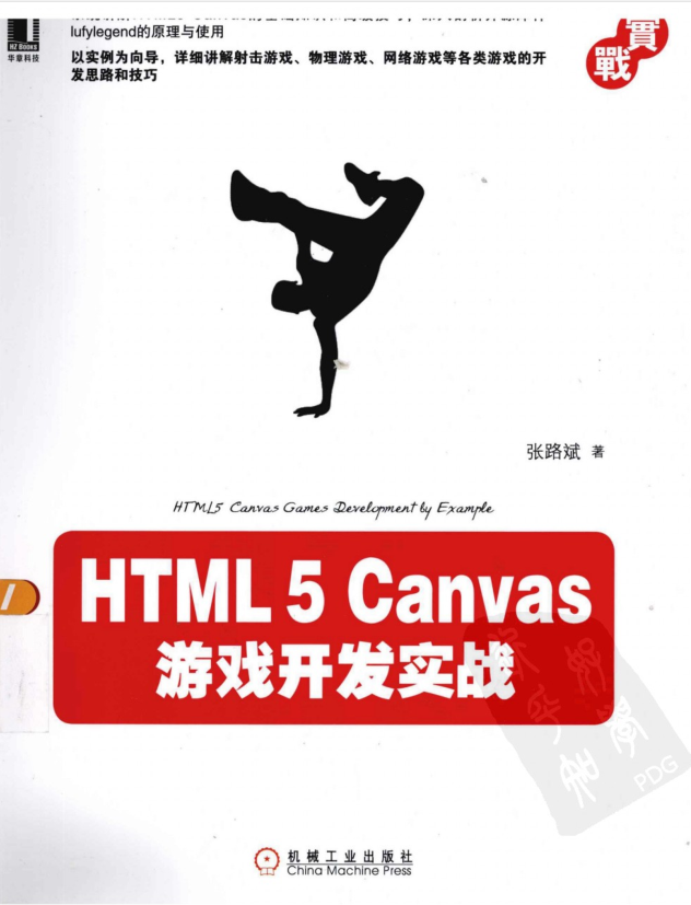 CANVAS游戏开发与实战_游戏开发教程-小栈资源网