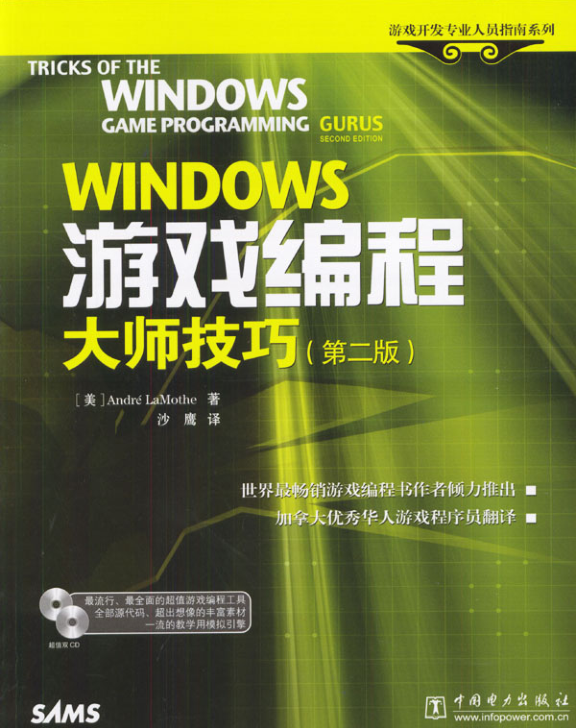 Windows游戏编程大师技巧（第二版）_游戏开发教程-小栈资源网