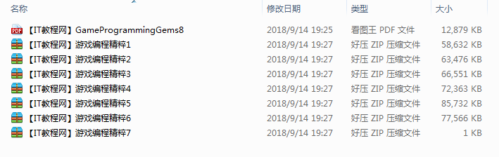 “游戏编程精粹”系列丛书_游戏开发教程-小栈资源网