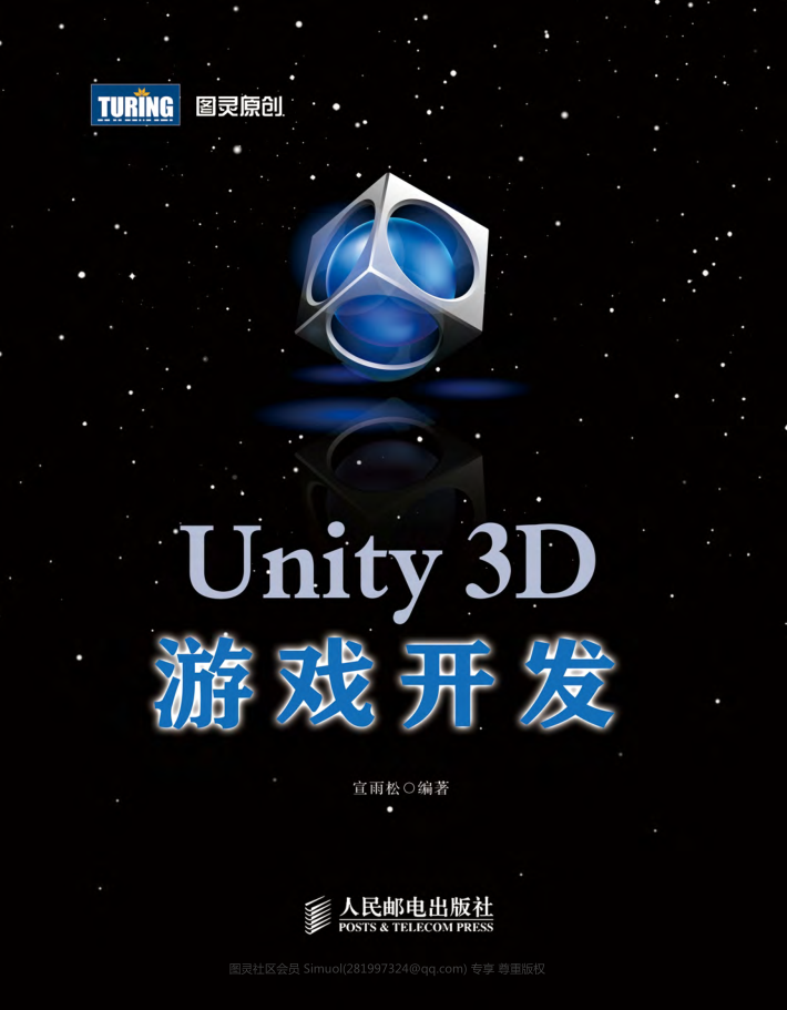 Unity3D游戏开发_游戏开发教程-小栈资源网