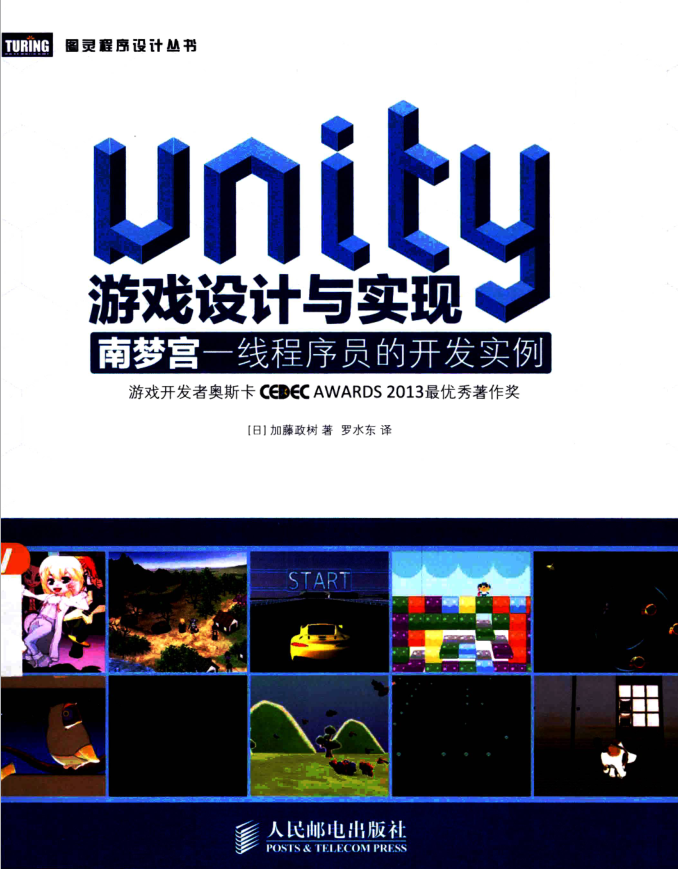 Unity游戏设计与实现_游戏开发教程-小栈资源网