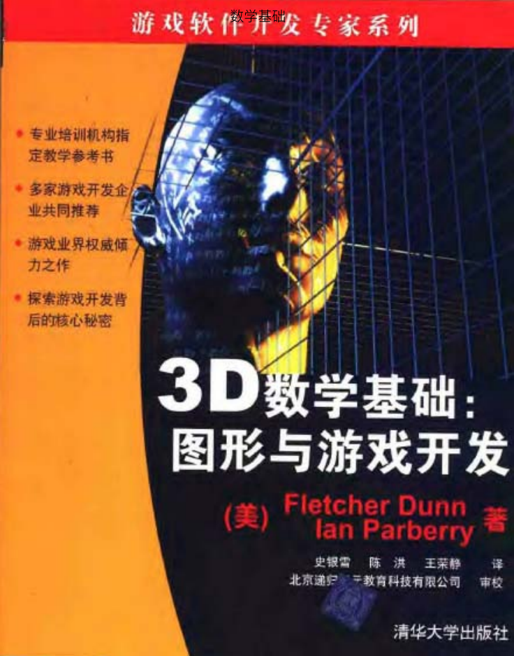 3D数学基础：图形与游戏开发_游戏开发教程-小栈资源网
