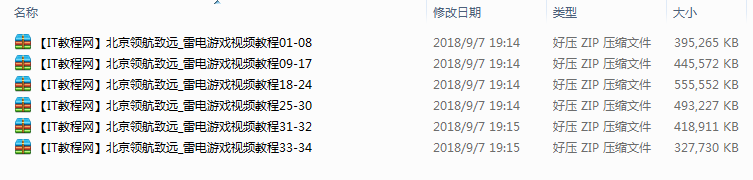 北京领航致远-雷电游戏视频教程（34集）_游戏开发教程-小栈资源网