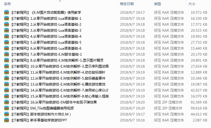 新手零基础学做游戏教学视频（16课附课件、工具）_游戏开发教程-小栈资源网