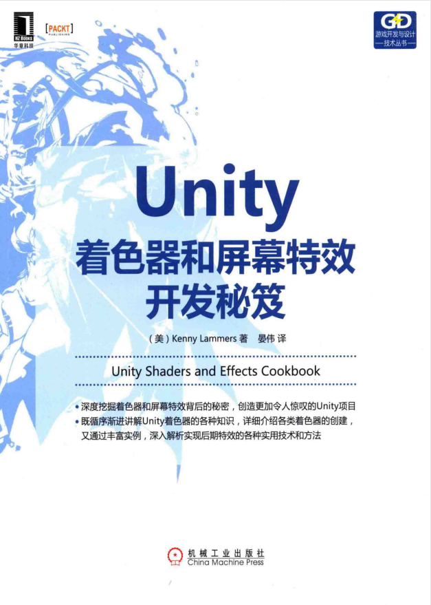 Unity着色器和屏幕特效开发秘笈_游戏开发教程-小栈资源网