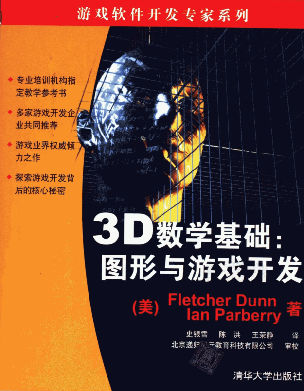 3D数学基础图形与游戏开发_游戏开发教程-小栈资源网