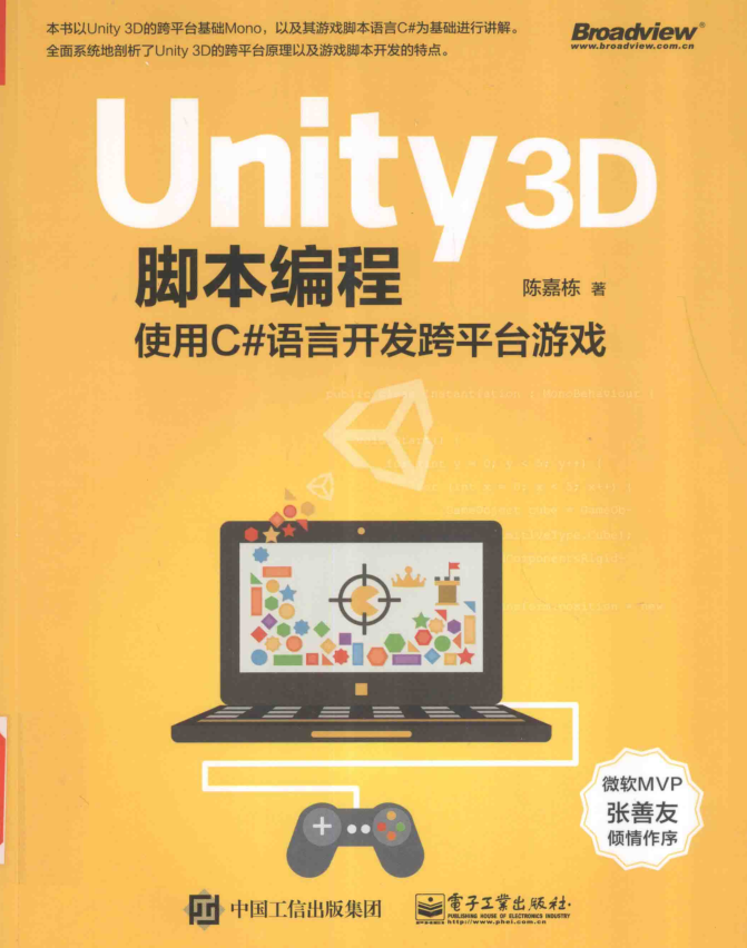Unity 3D脚本编程——使用C#语言开发跨平台游戏_游戏开发教程-小栈资源网
