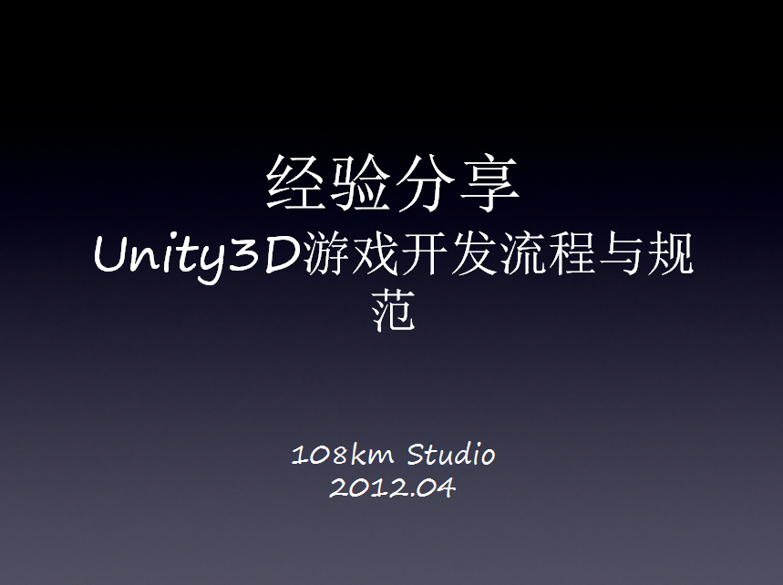 Unity3D游戏开发流程与规范_游戏开发教程-小栈资源网