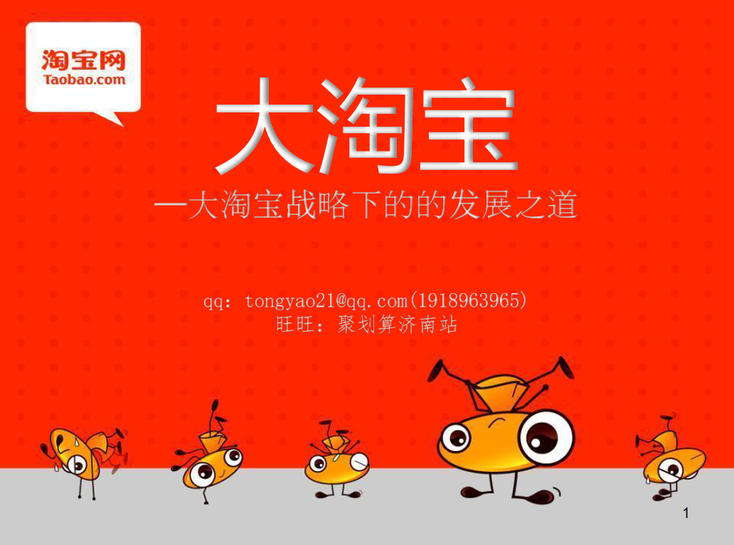 大淘宝战略_电商运营教程-小栈资源网